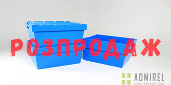 Ціна пластикового ящика
